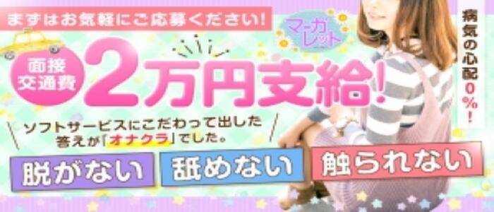 みこすり半道場 埼玉店|埼玉県その他・オナクラの求人情報丨【ももジョブ】で風俗求人・高収入アルバイト探し