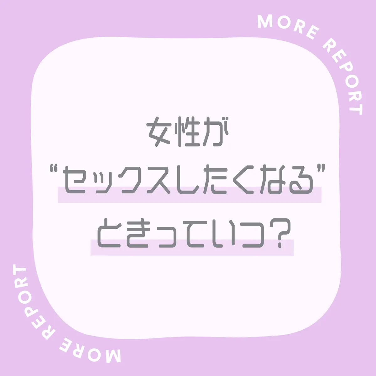 女がムラムラする時（後編）【夏ドラマ】