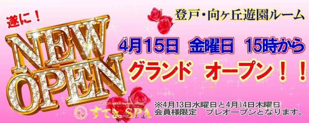 恋人 | 稲田堤駅のメンズエステ 【リフナビ®