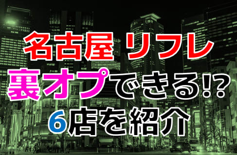 あい｜名古屋派遣リフレ苺みるく公式サイト 名古屋派遣リフレ