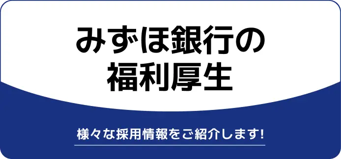 ASCII.jp：こんな銀行入ってみたい 「みずほのカルチャー」ができるまで