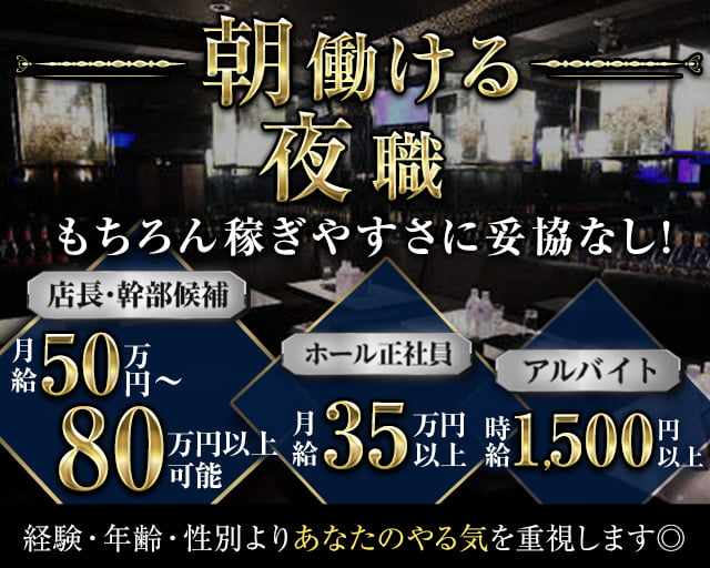 新宿の黒服求人・ボーイ求人