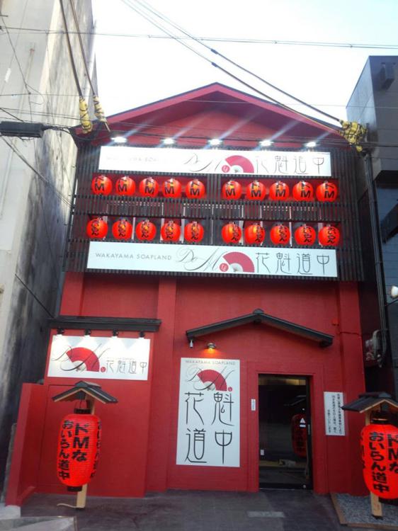 和歌山1の集客力・安心のサポート♪ ドMなバニーちゃん 和歌山店｜バニラ求人で高収入バイト