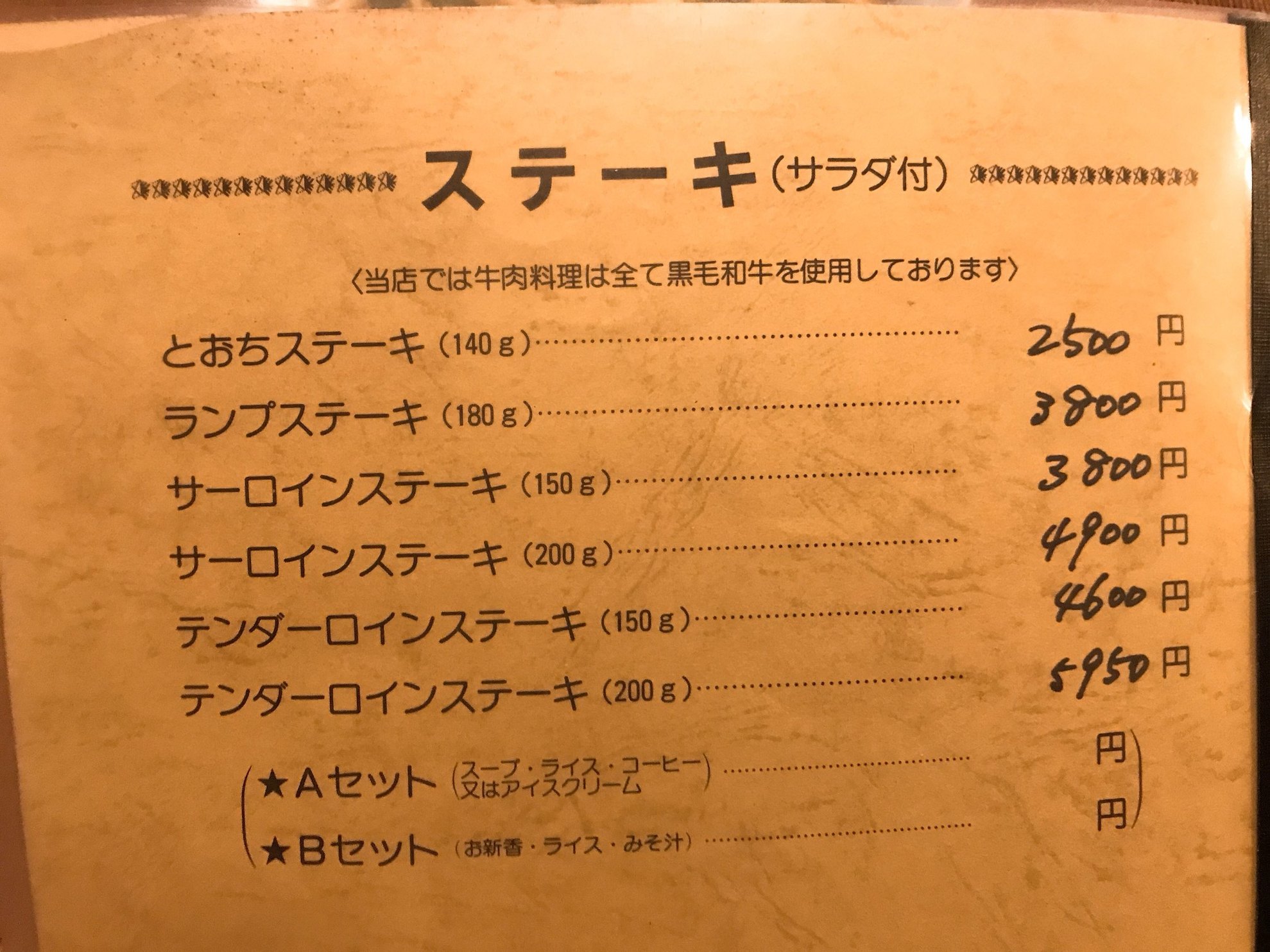 とおち - 館林市富士原町/ハンバーグ店 | Yahoo!マップ