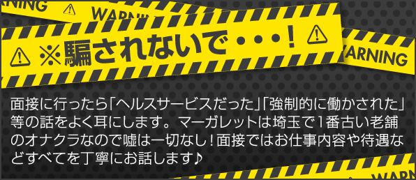 埼玉のオナクラ・手コキ求人【バニラ】で高収入バイト