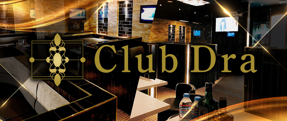 Club Dra・ドラ -