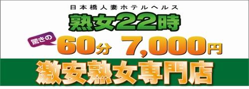 日本橋の風俗・人妻・熟女ホテヘル【不倫センター日本橋店】