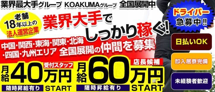 香川県のドライバーの風俗男性求人【俺の風】