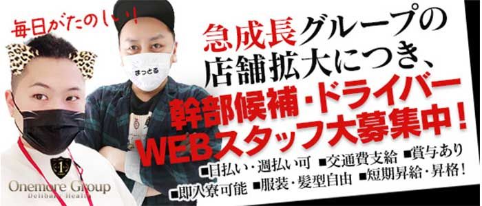 蒲田・大森の風俗求人【バニラ】で高収入バイト