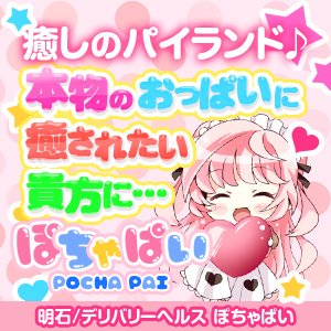 姫路手柄10,000円ポッキー（ヒメジテガライチマンエンポッキー）［姫路 デリヘル］｜風俗求人【バニラ】で高収入バイト