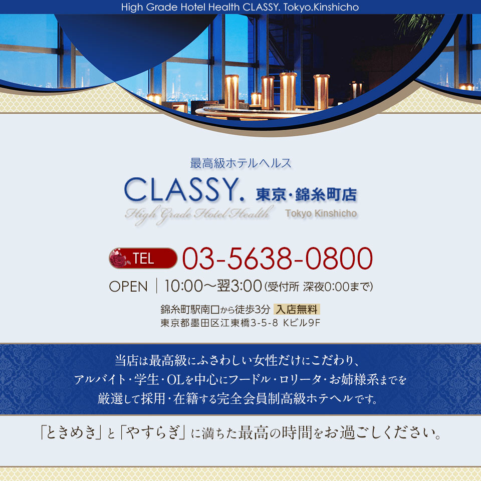 CLASSY. 東京・錦糸町店 -