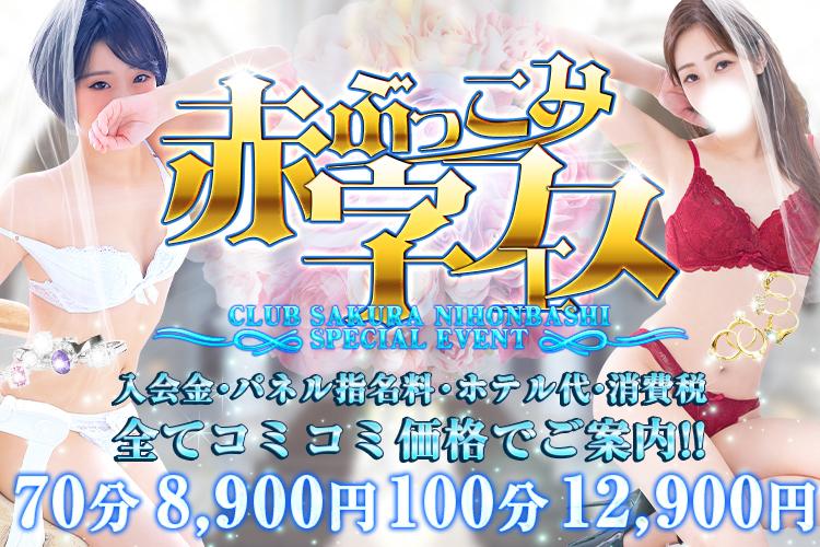 club さくら日本橋店 - 日本橋・千日前/ホテヘル｜駅ちか！人気ランキング