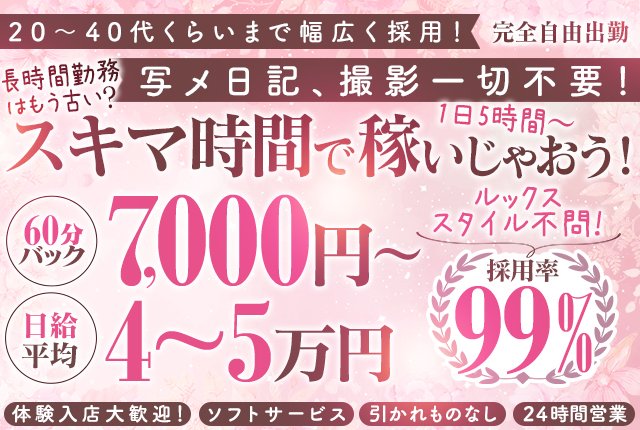 梅田の風俗男性求人・バイト【メンズバニラ】