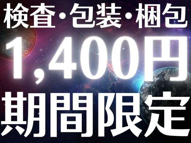 取手市／一見すると好条件な「高額バイト」「ホワイト案件」などの求人にご注意ください