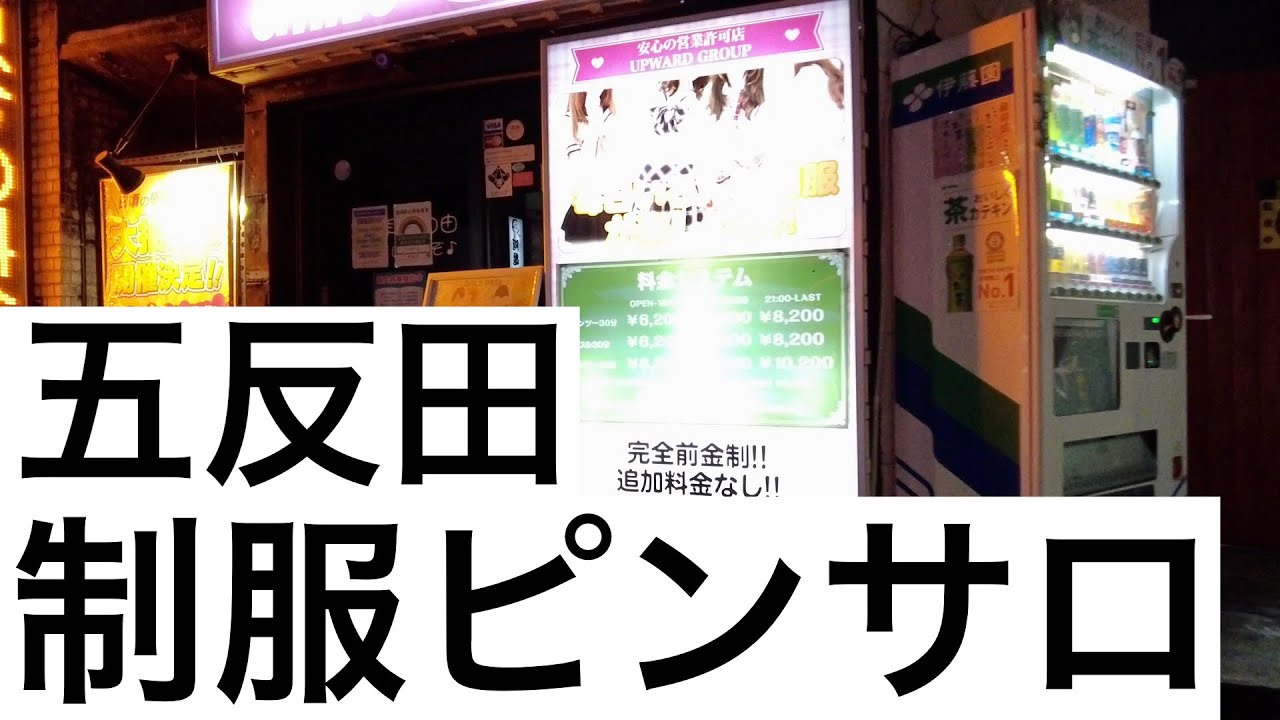 最新】五反田ピンサロおすすめランキング6選！人気店から口コミ特徴、選び方まで徹底解説 – 地域の風俗情報・体験談まとめ｜フーコレ！