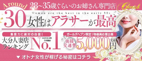 月花美人 公式HP｜大分県大分市発 人妻デリヘル