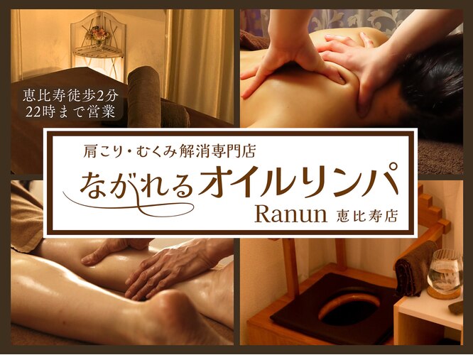 Beauty&Relaxation eni 恵比寿