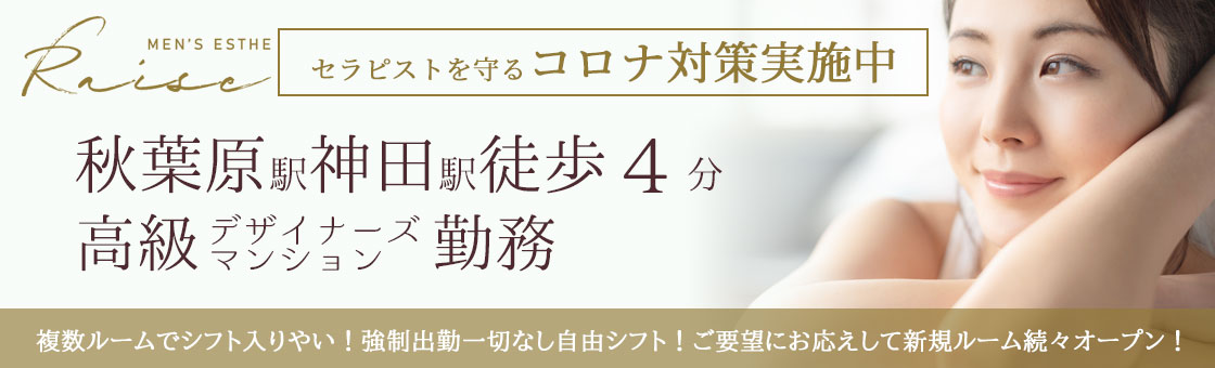 秋葉原・神田メンズエステESSENTIALSエッセンシャルズ | 秋葉原・神田・浅草橋 |