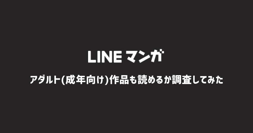 Lineオープンチャットとは？身元はバレる？エロい出会いはある？注意点も解説！ - LoveBook