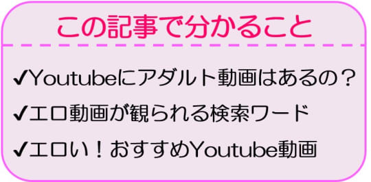 YouTube凍結寸前！？エロ過ぎる動画まとめ14選【2024年最新】 | otona-asobiba[オトナのアソビ場]