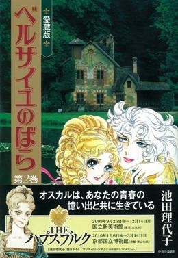 ベルサイユのばら」誕生から50年を越え、著者・池田理代子が語り尽くす「ベルばら」では描けなかったフランス革命とそこで生きた女たちの熱いドラマ。新潮文庫で本日発売します。  | 株式会社新潮社のプレスリリース