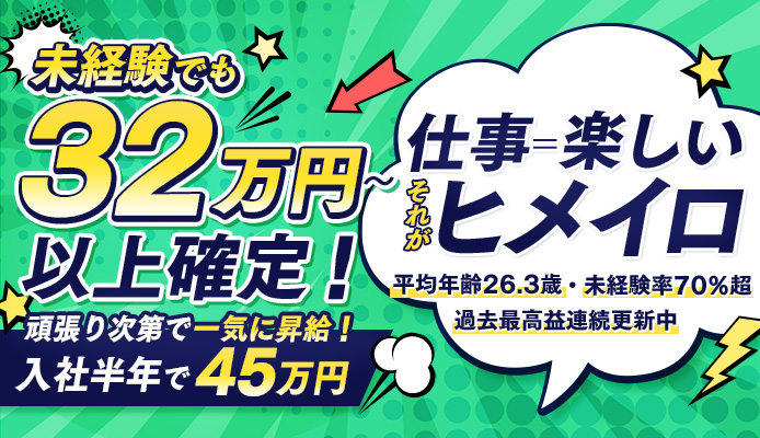 風俗男性求人！高収入の正社員・バイトならFENIX JOB