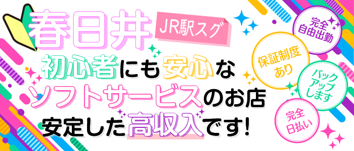 春日井のソープなら風俗王