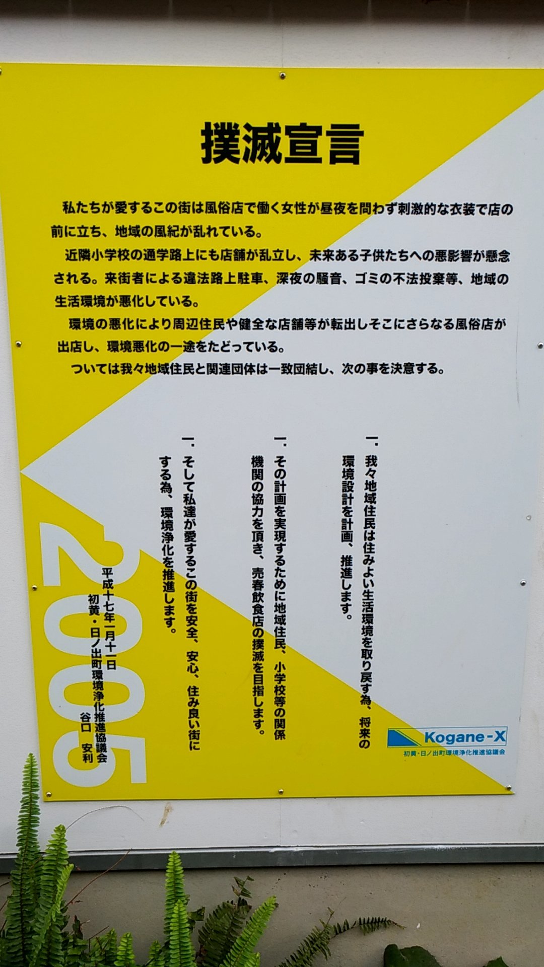 旧遊郭からドヤ街まで 横浜市民も知らない「裏ヨコハマ探索ツアー」に行ってきた - エキサイトニュース