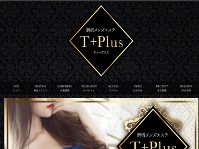 新宿御苑前のメンズエステ T+Plus～ティープラス～の店舗情報 - サロンガイド