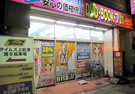 アダルトDVD販売・買取の匠書店 | 愛知県名古屋中心に20店舗展開中