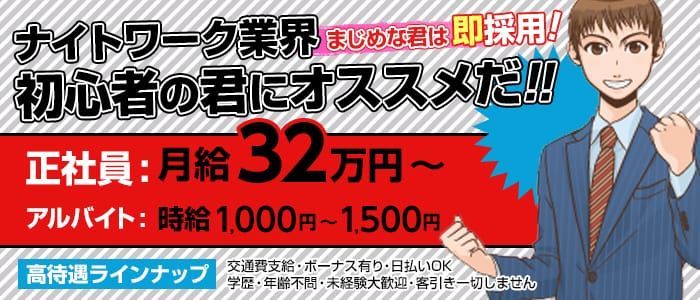 いざ候 本館｜祇園のセクキャバ風俗男性求人【俺の風】