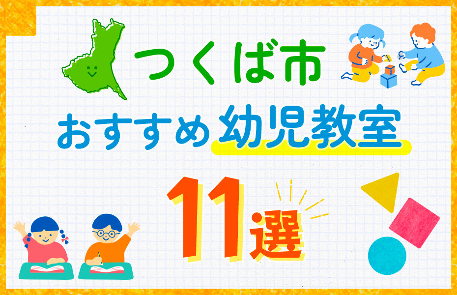 処方箋ネット受付可】さくらい薬局 つくば桜店 [つくば市]｜口コミ・評判