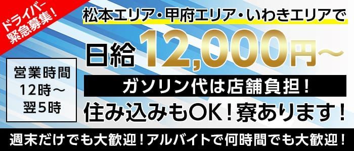 長野｜デリヘルドライバー・風俗送迎求人【メンズバニラ】で高収入バイト