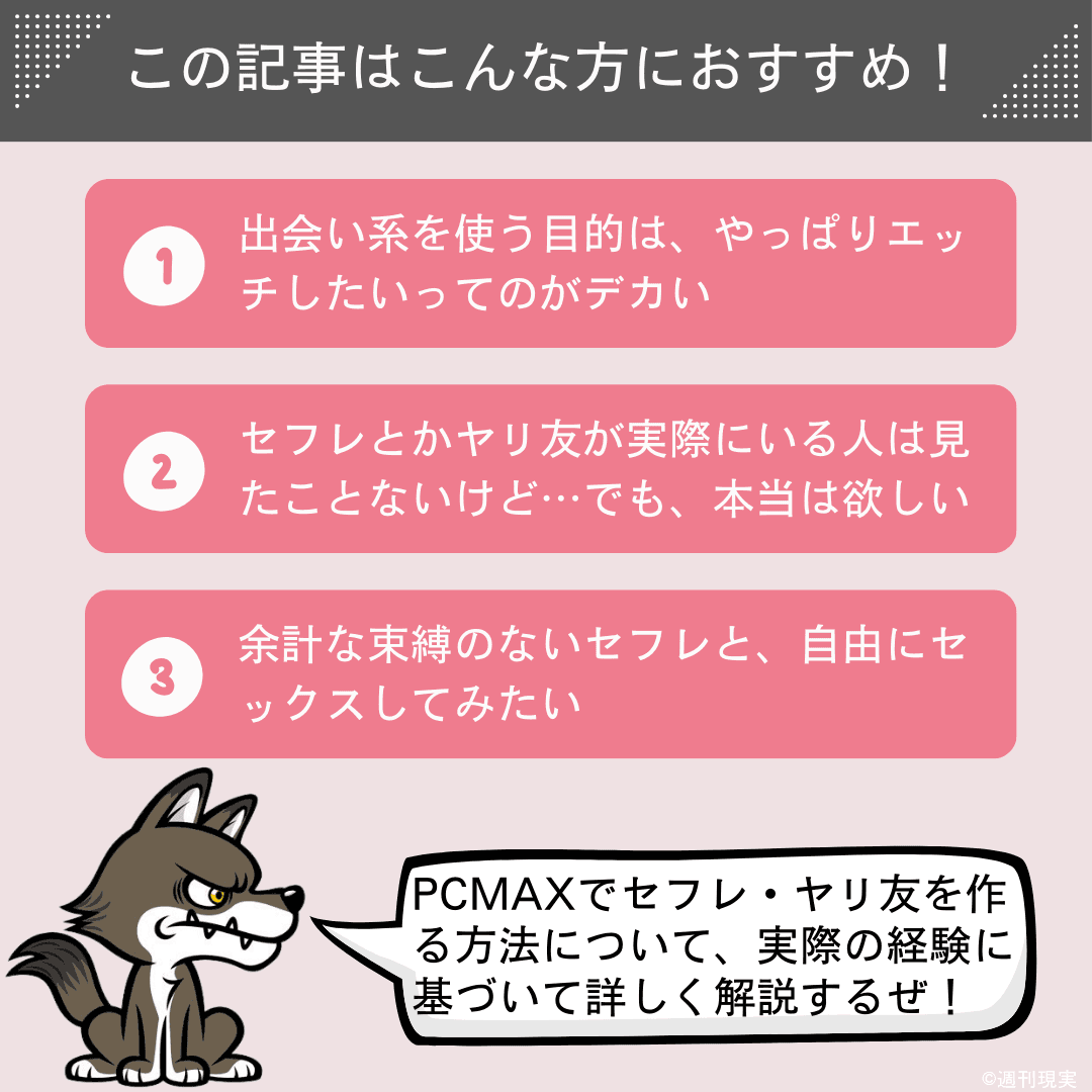 PCMAX体験談】業者（援デリ）ばかりで全く出会えない！援交・セフレ目的も多い｜恋愛・婚活の総合情報サイト