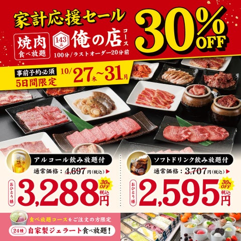 メニュー写真 : 焼肉食べ放題 俺の店 高崎西口駅前店