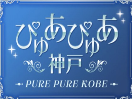 KoBe Runway（コウベランウェイ）｜神戸・西宮・神戸(兵庫県)のメンズエステ（メンエス）｜リフナビ神戸