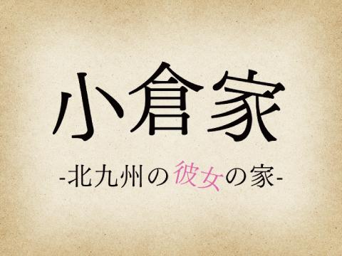 小倉のメンズエステの検索 | アロマ予約ドットコム