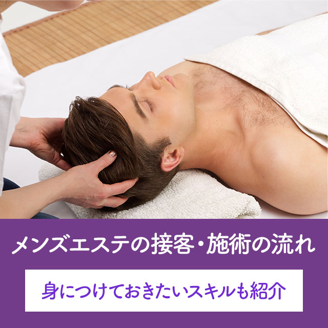 公式】Eden Spa エデンスパのメンズエステ求人情報 -