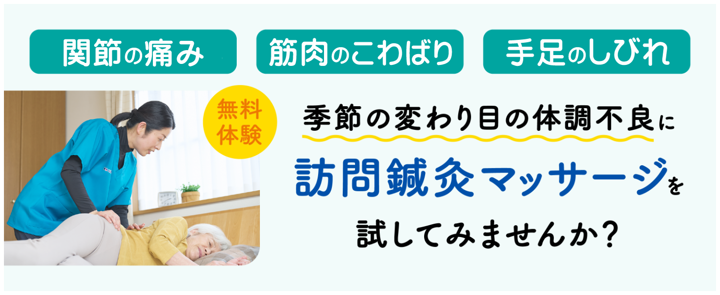 大阪府泉佐野市、岸和田市、泉南市、貝塚市、泉大津市、和泉市、泉南郡（熊取町、田尻町）の訪問鍼灸マッサージ｜KEiROW（ケイロウ）熊取ステーション