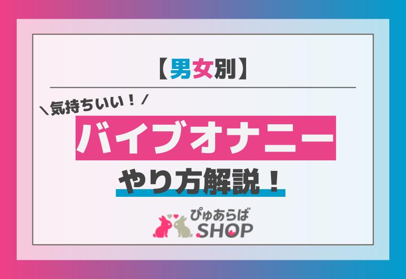 ぷっちょオナニーの安全なやり方！気持ちよく中イキできるアレンジ法も | 【きもイク】気持ちよくイクカラダ