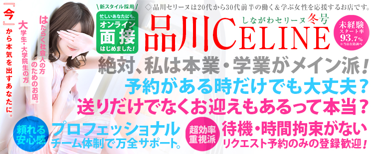 Chloe五反田本店 S級素人清楚系ﾃﾞﾘﾍﾙ（クロエゴタンダホンテンエスキュウシロウトセイソケイデリヘル）［五反田 高級デリヘル ］｜風俗求人【バニラ】で高収入バイト