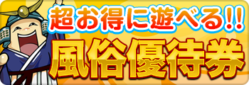 関西・大阪の風俗店 情報サイト「まいど風俗ネット」