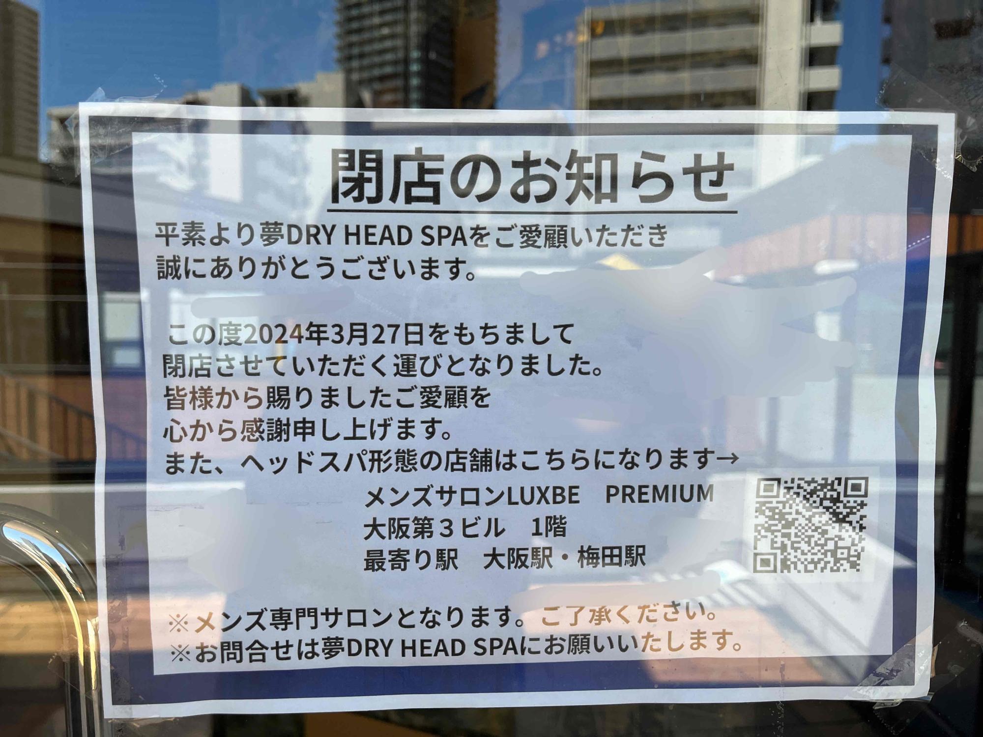 大阪梅田でメンズにおすすめのヘッドスパ5選！薄毛予防や育毛にもおすすめ | ヘッドスパ.com