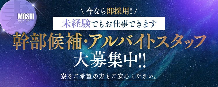 中洲人妻ソープ～もしづま～ もしも満たされたい美人妻と本気で○○したら・・・福岡博多店の求人情報｜中洲のスタッフ・ドライバー男性高収入求人｜ジョブヘブン