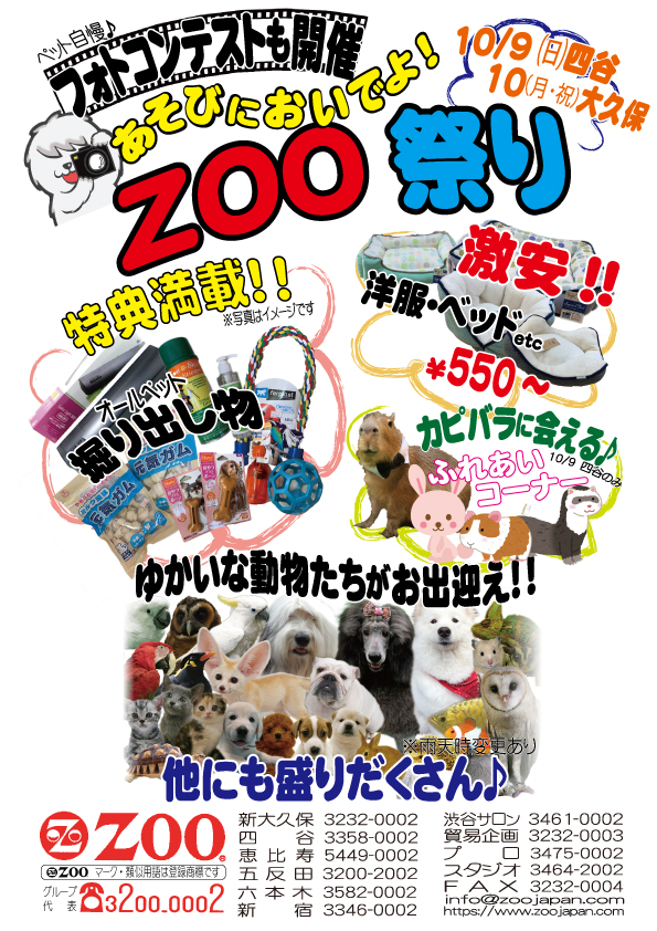 ZOO恵比寿 - ヤギやカピバラもいる！小動物園のようなペットショップ