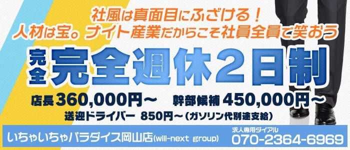 岡山市デリヘルドライバー求人・風俗送迎 | 高収入を稼げる男の仕事・バイト転職 |