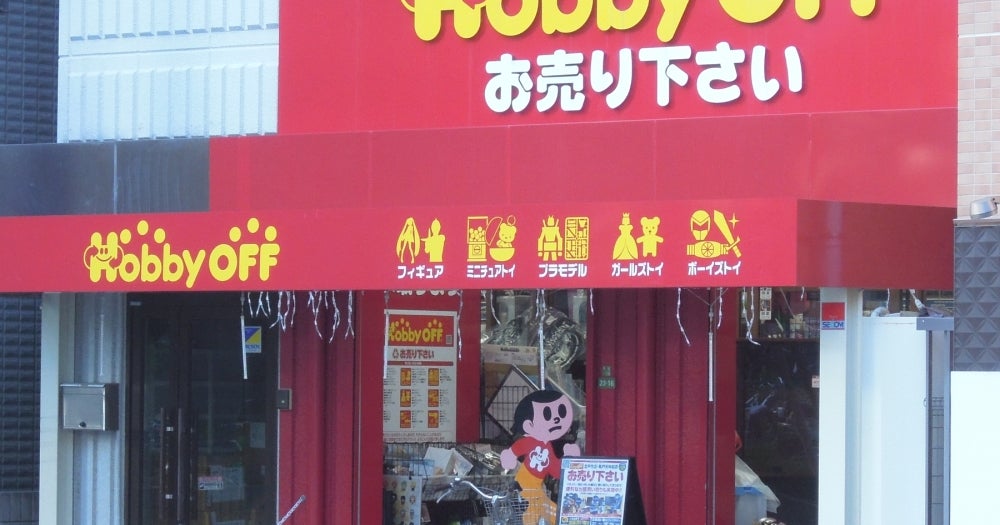 ホビーオフ北千住店 (@hobbyoff_kitasenju) • Instagram