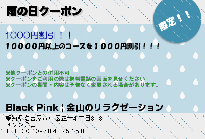 金山・熱田のおすすめメンズエステ店｜名古屋アロマパンダ通信