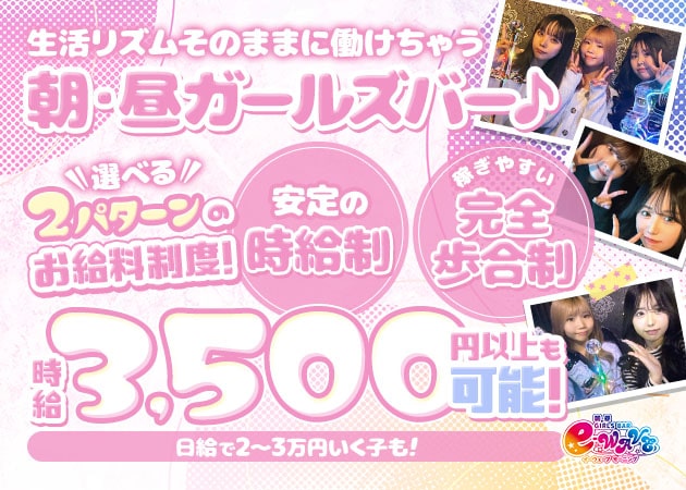 池袋のガールズバー人気店26選！おすすめ情報 【夜遊びNEXT】