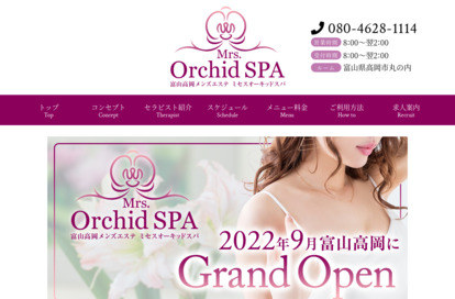 Mrs,Orchid SPA（ミセスオーキッドスパ）富山高岡｜富山県高岡市 広小路駅｜メンズエステ